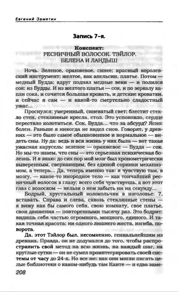 Евгений Замятин - Замятин Евгений - Страница № 220