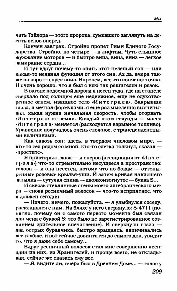 Евгений Замятин - Замятин Евгений - Страница № 221