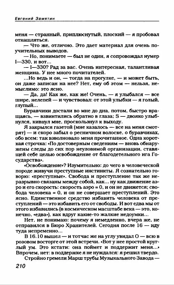 Евгений Замятин - Замятин Евгений - Страница № 222