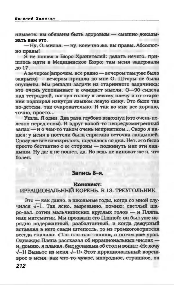 Евгений Замятин - Замятин Евгений - Страница № 224