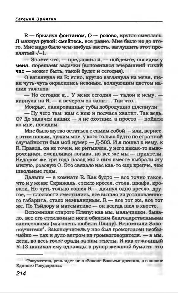 Евгений Замятин - Замятин Евгений - Страница № 226