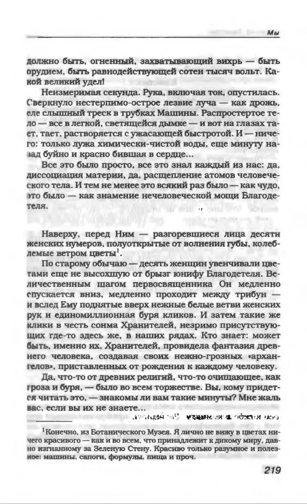 Евгений Замятин - Замятин Евгений - Страница № 231