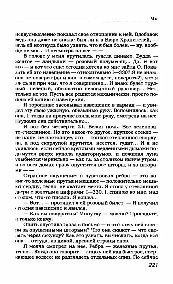 Евгений Замятин - Замятин Евгений - Страница № 233