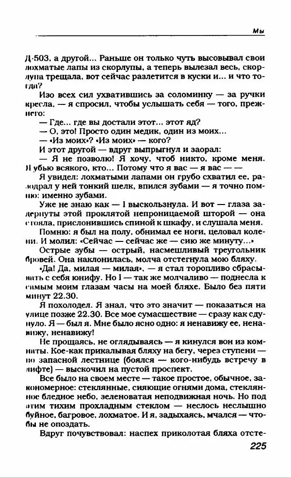 Евгений Замятин - Замятин Евгений - Страница № 237