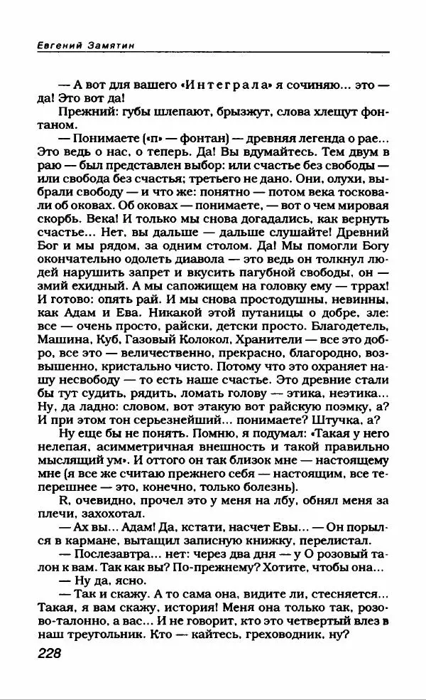 Евгений Замятин - Замятин Евгений - Страница № 240