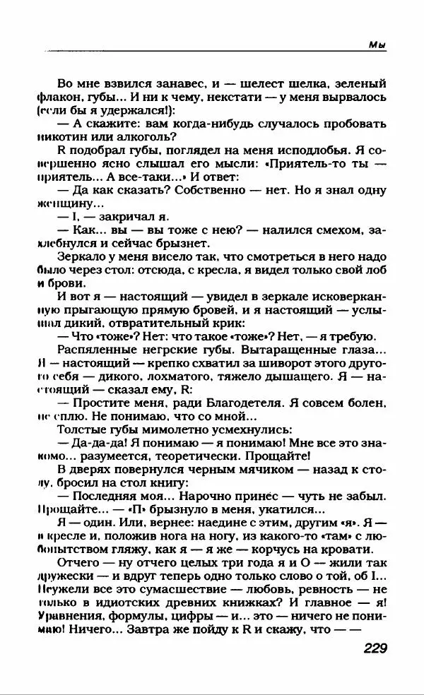 Евгений Замятин - Замятин Евгений - Страница № 241
