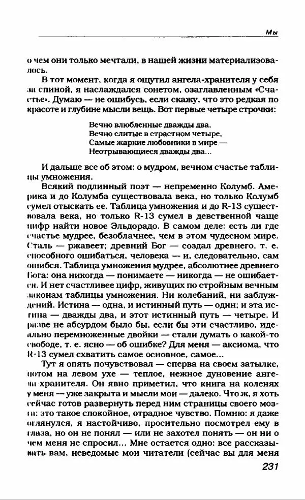 Евгений Замятин - Замятин Евгений - Страница № 243