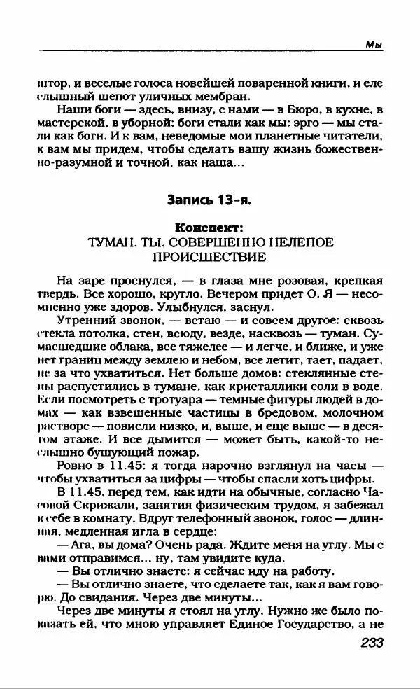 Евгений Замятин - Замятин Евгений - Страница № 245