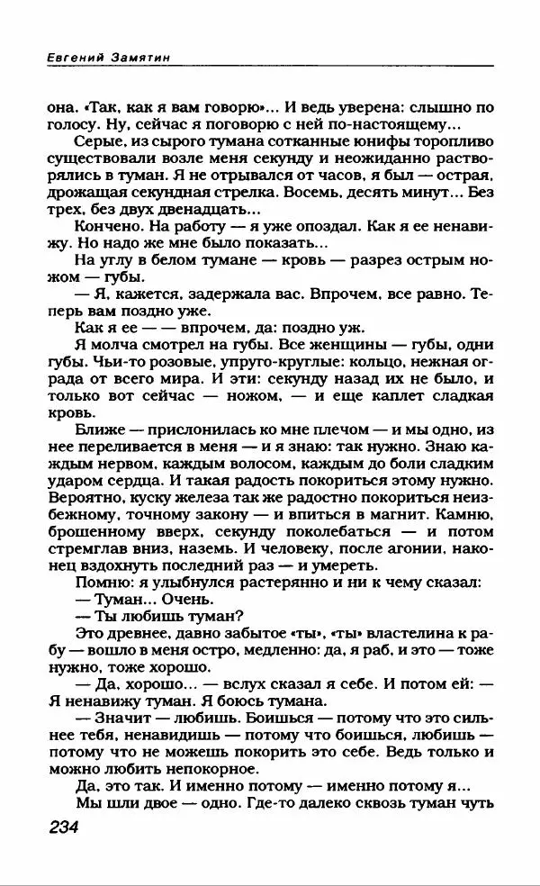 Евгений Замятин - Замятин Евгений - Страница № 246