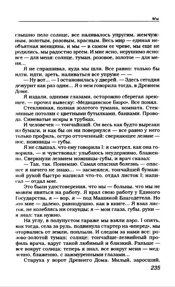 Евгений Замятин - Замятин Евгений - Страница № 247