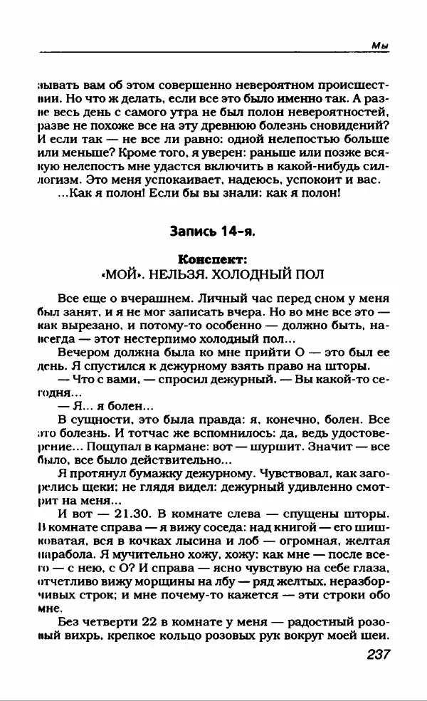 Евгений Замятин - Замятин Евгений - Страница № 249