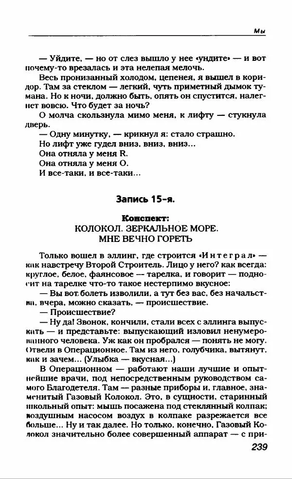 Евгений Замятин - Замятин Евгений - Страница № 251