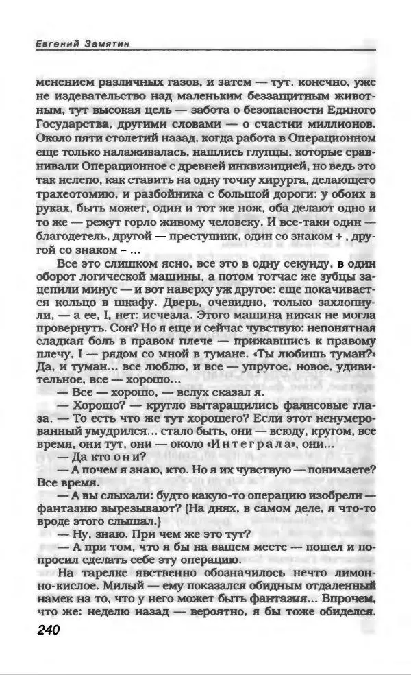 Евгений Замятин - Замятин Евгений - Страница № 252