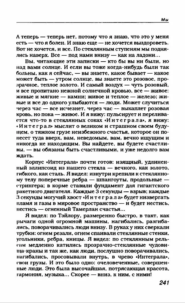 Евгений Замятин - Замятин Евгений - Страница № 253