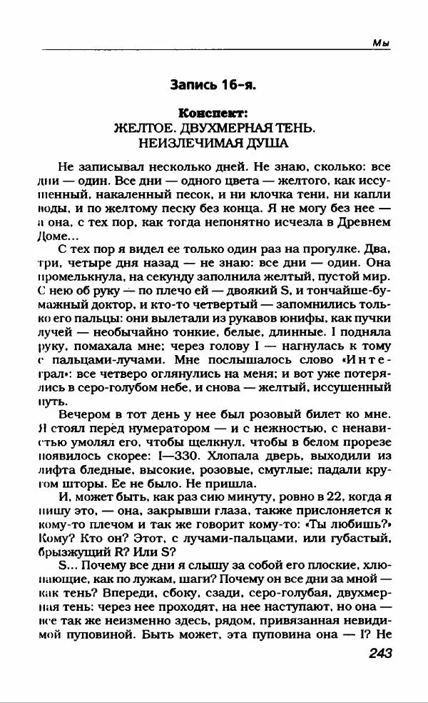 Евгений Замятин - Замятин Евгений - Страница № 255