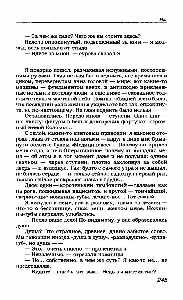 Евгений Замятин - Замятин Евгений - Страница № 257