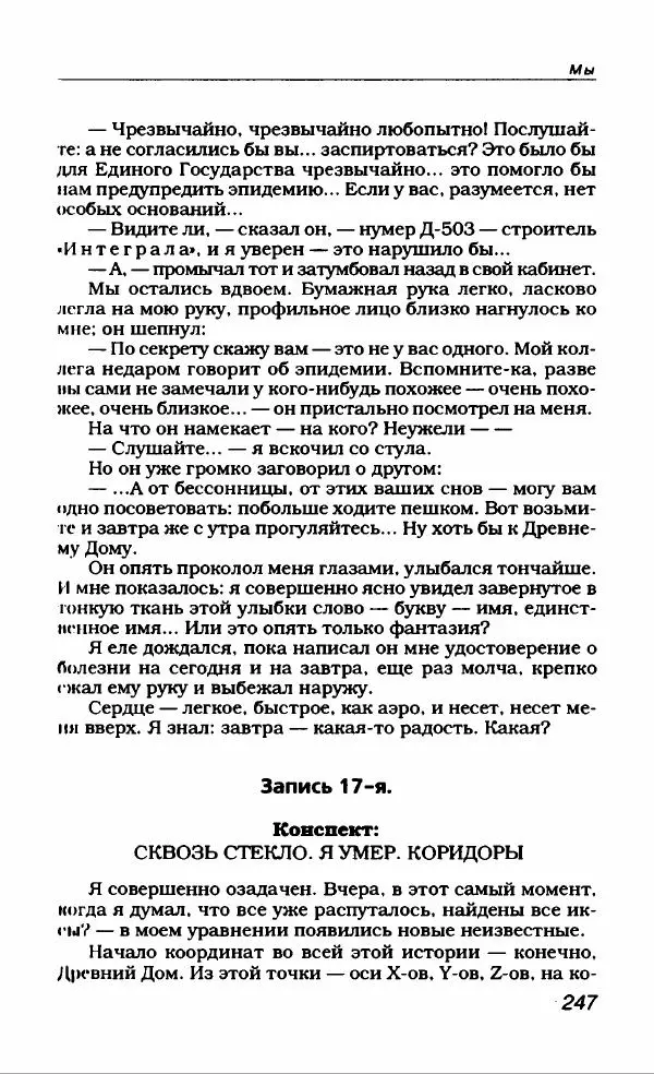 Евгений Замятин - Замятин Евгений - Страница № 259