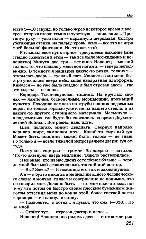 Евгений Замятин - Замятин Евгений - Страница № 263