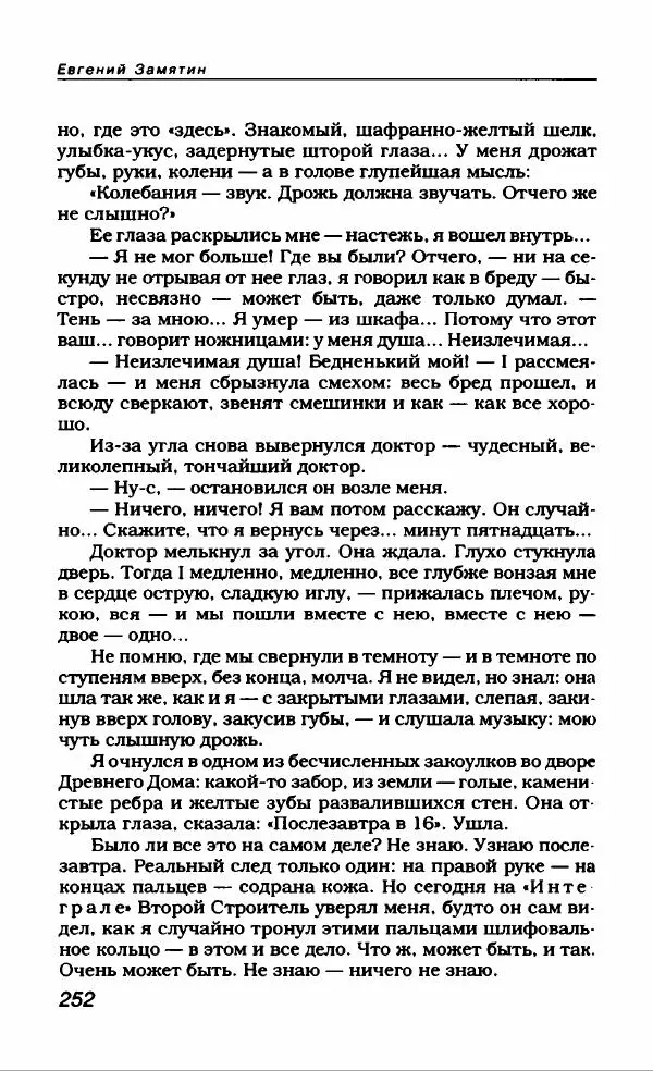 Евгений Замятин - Замятин Евгений - Страница № 264