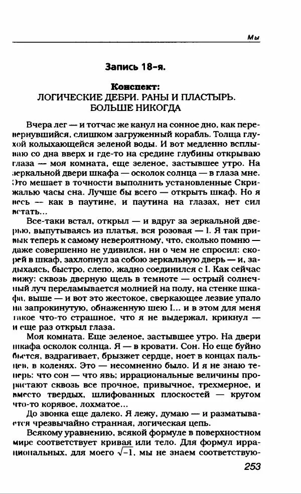 Евгений Замятин - Замятин Евгений - Страница № 265