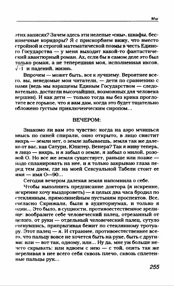 Евгений Замятин - Замятин Евгений - Страница № 267