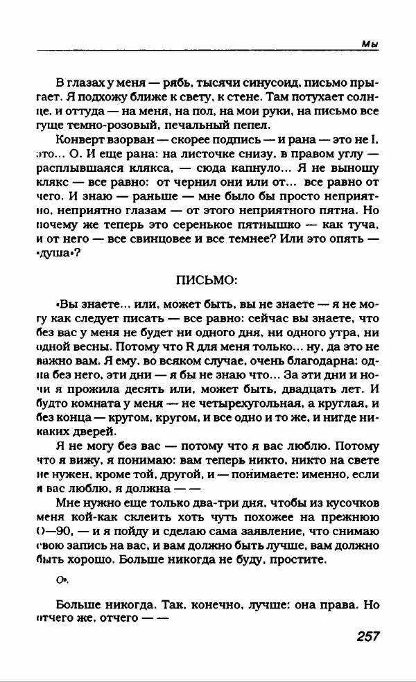Евгений Замятин - Замятин Евгений - Страница № 269