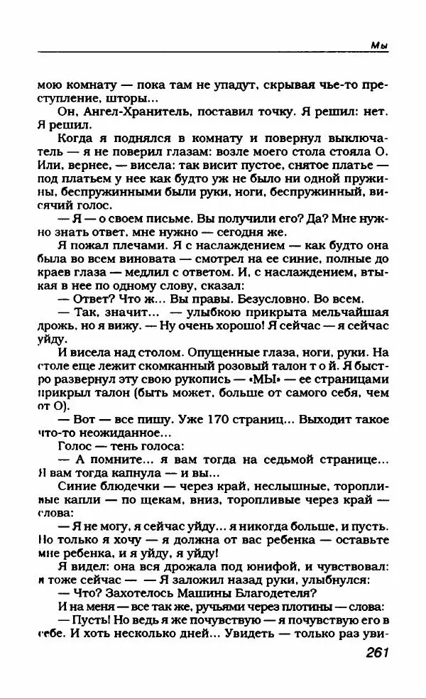 Евгений Замятин - Замятин Евгений - Страница № 273