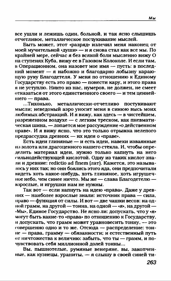 Евгений Замятин - Замятин Евгений - Страница № 275