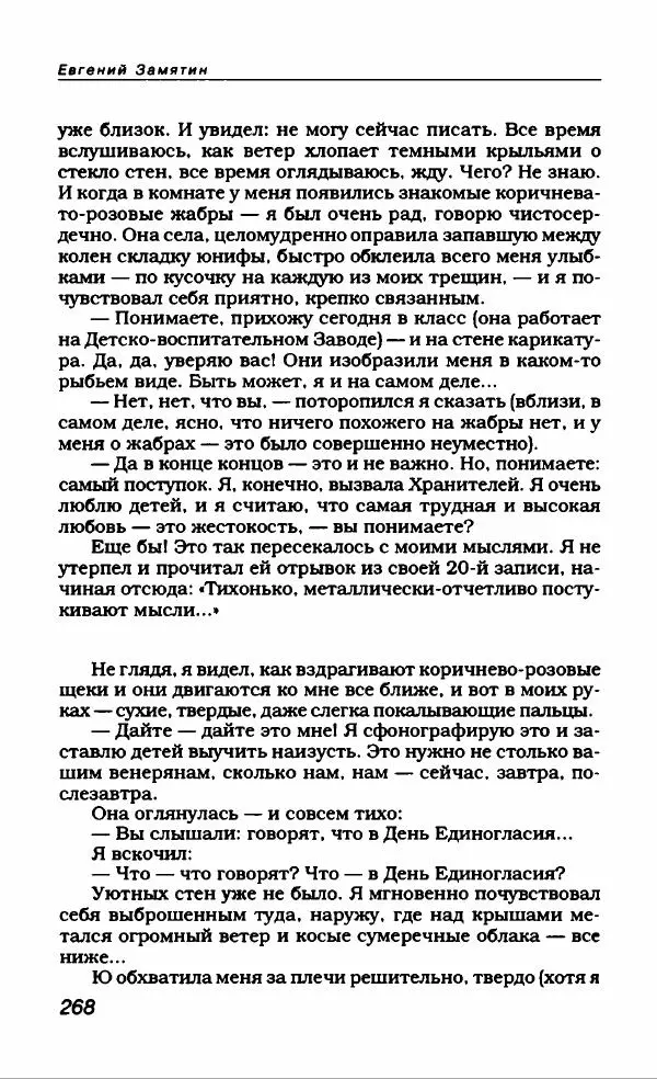 Евгений Замятин - Замятин Евгений - Страница № 280