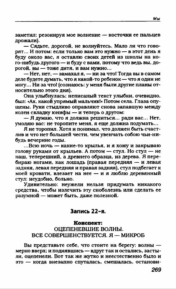 Евгений Замятин - Замятин Евгений - Страница № 281