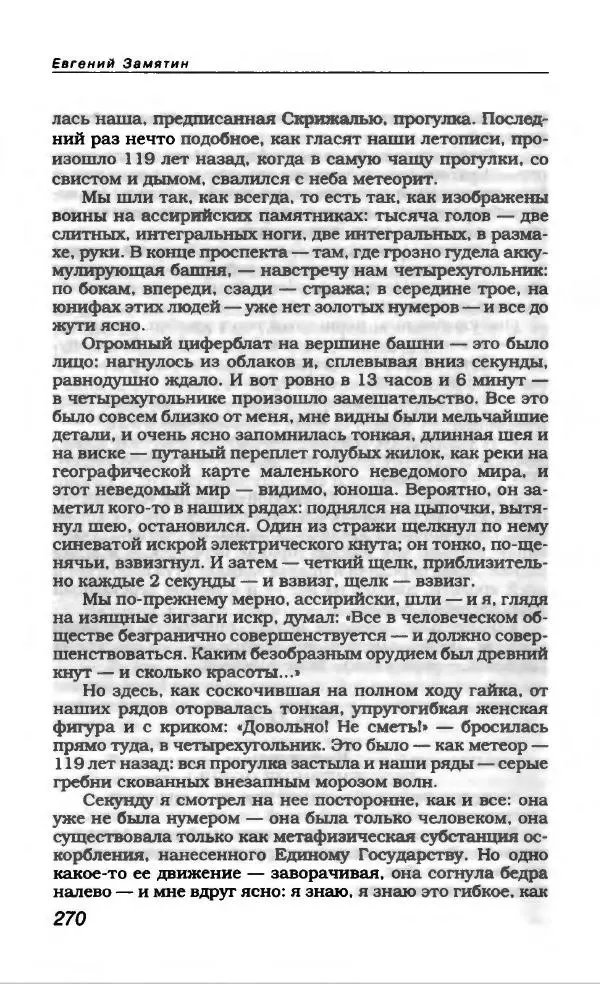 Евгений Замятин - Замятин Евгений - Страница № 282
