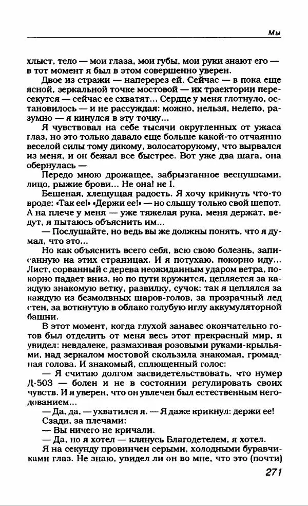 Евгений Замятин - Замятин Евгений - Страница № 283