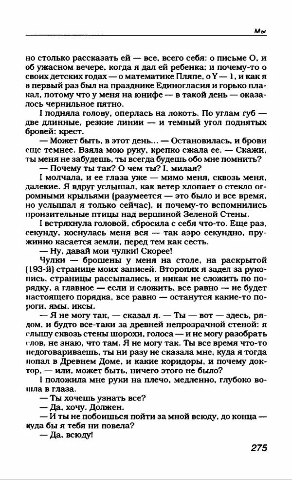 Евгений Замятин - Замятин Евгений - Страница № 287