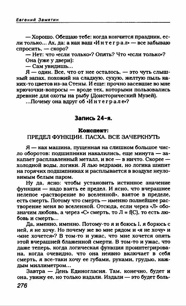 Евгений Замятин - Замятин Евгений - Страница № 288