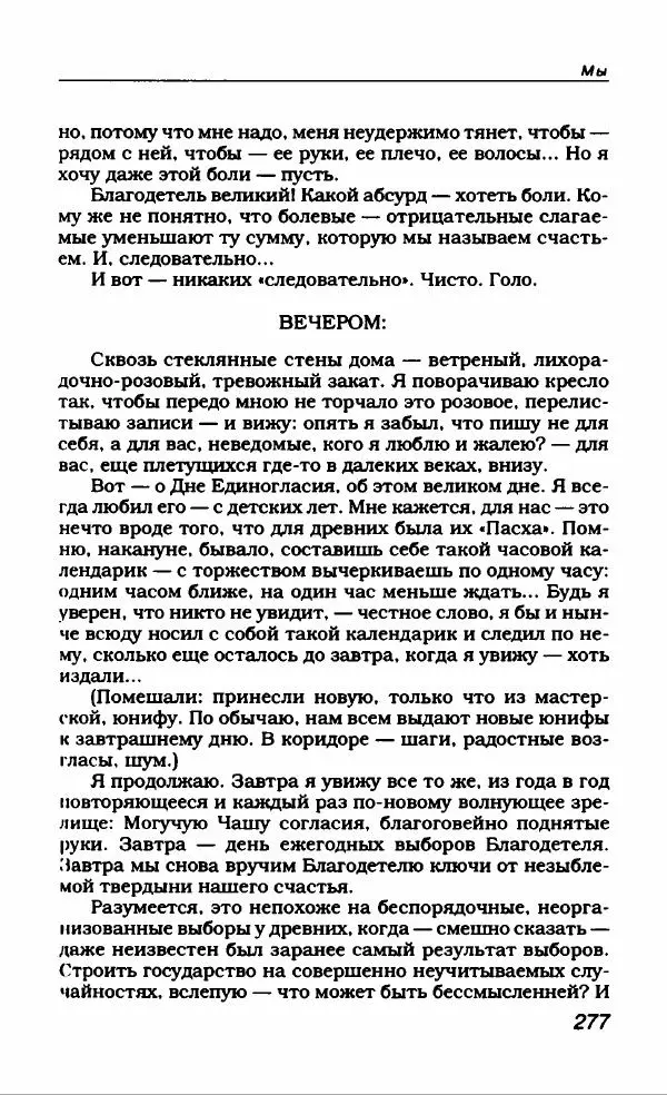Евгений Замятин - Замятин Евгений - Страница № 289