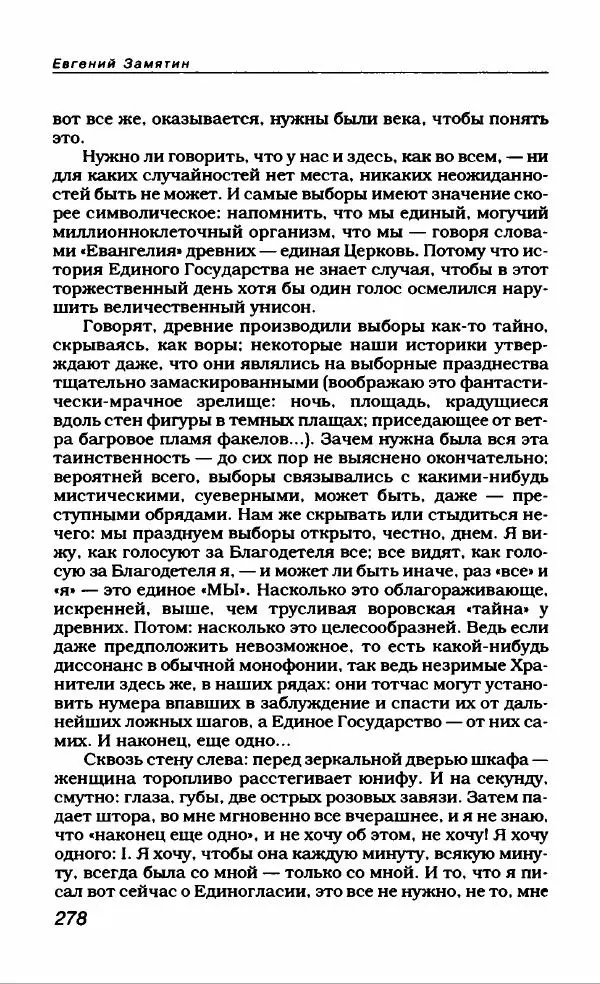 Евгений Замятин - Замятин Евгений - Страница № 290