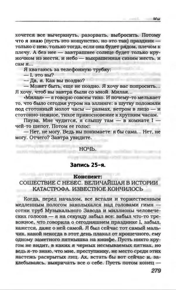 Евгений Замятин - Замятин Евгений - Страница № 291