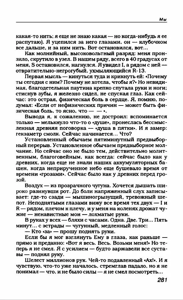 Евгений Замятин - Замятин Евгений - Страница № 293
