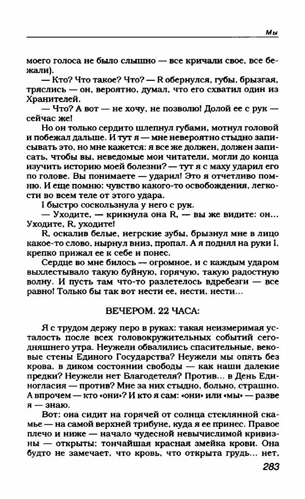 Евгений Замятин - Замятин Евгений - Страница № 295