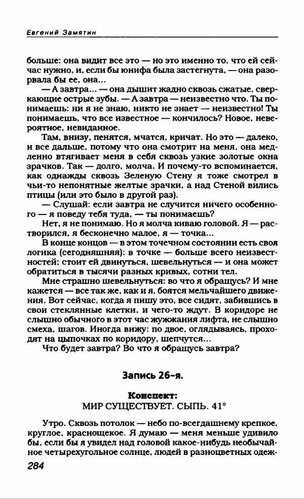 Евгений Замятин - Замятин Евгений - Страница № 296