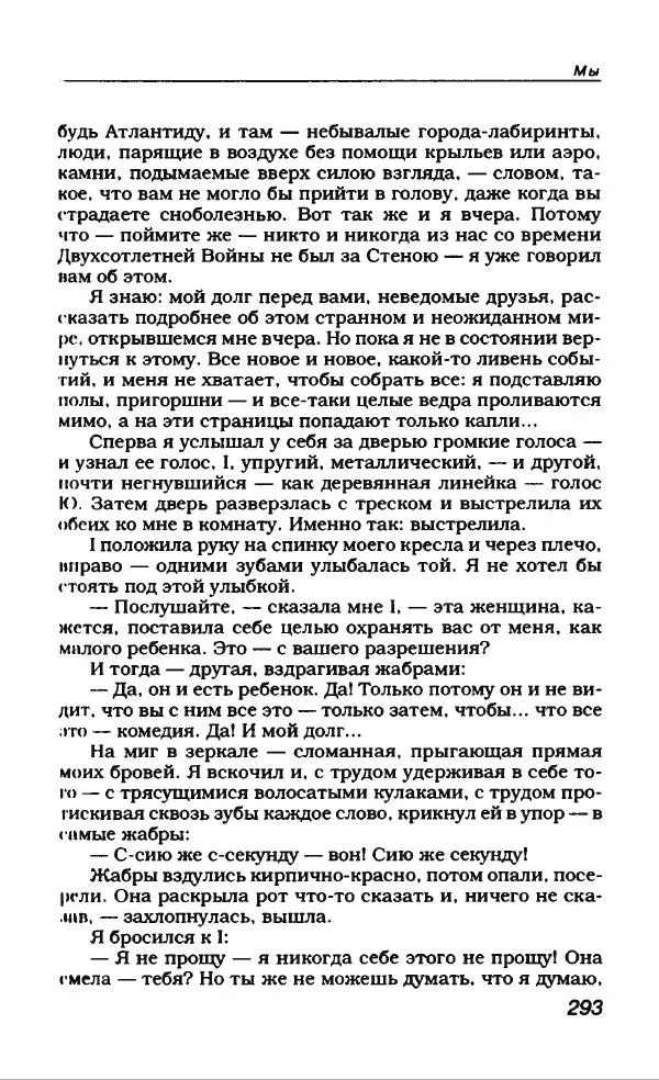 Евгений Замятин - Замятин Евгений - Страница № 305