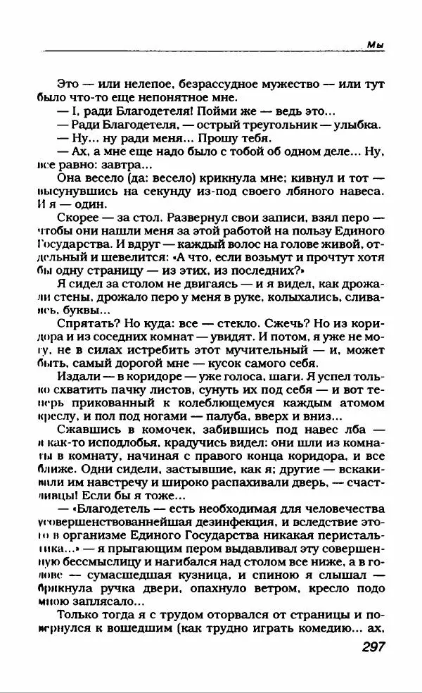 Евгений Замятин - Замятин Евгений - Страница № 309