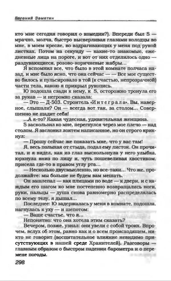 Евгений Замятин - Замятин Евгений - Страница № 310