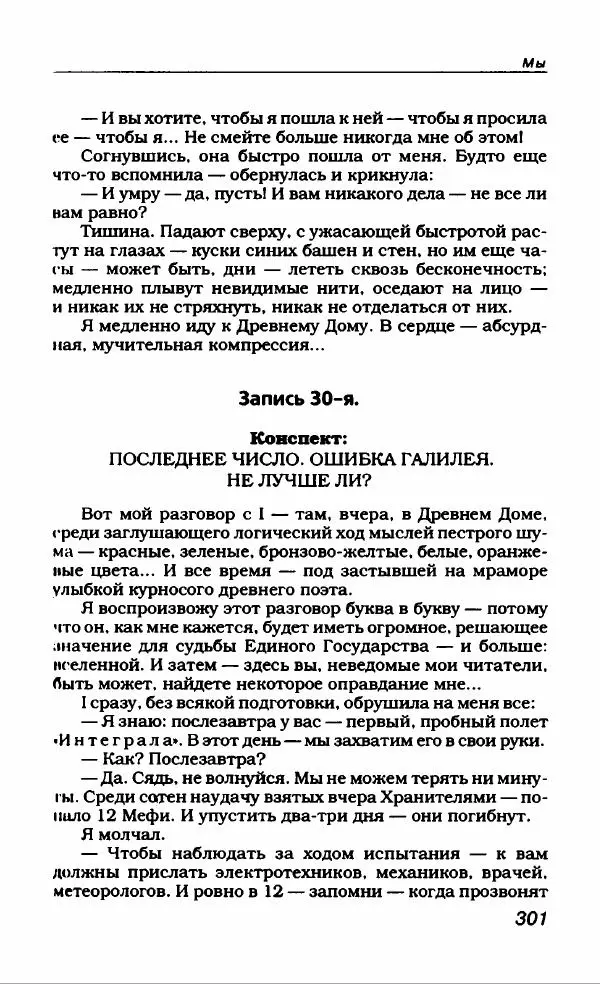 Евгений Замятин - Замятин Евгений - Страница № 313