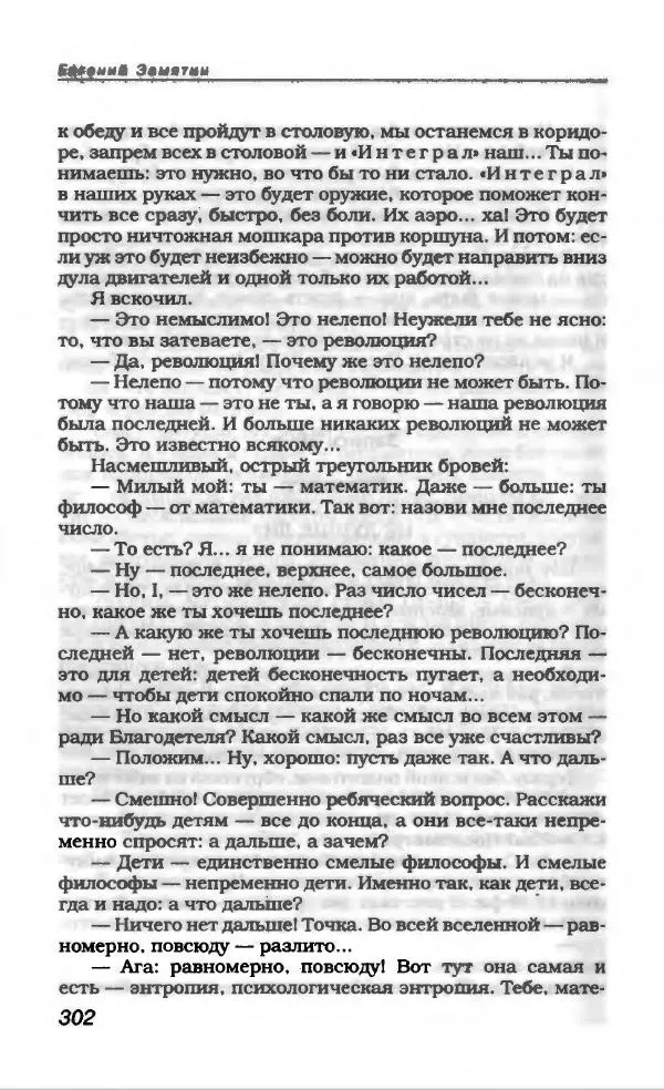 Евгений Замятин - Замятин Евгений - Страница № 314