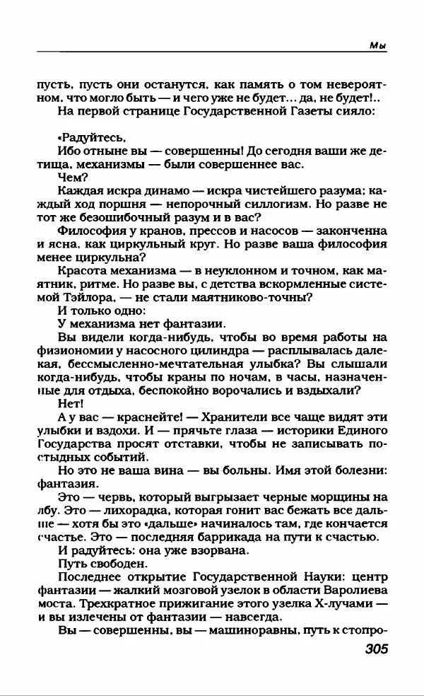 Евгений Замятин - Замятин Евгений - Страница № 317
