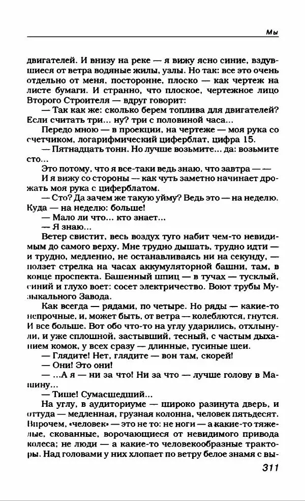 Евгений Замятин - Замятин Евгений - Страница № 323