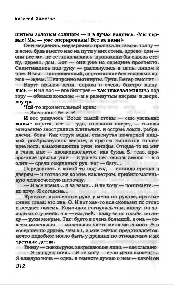 Евгений Замятин - Замятин Евгений - Страница № 324