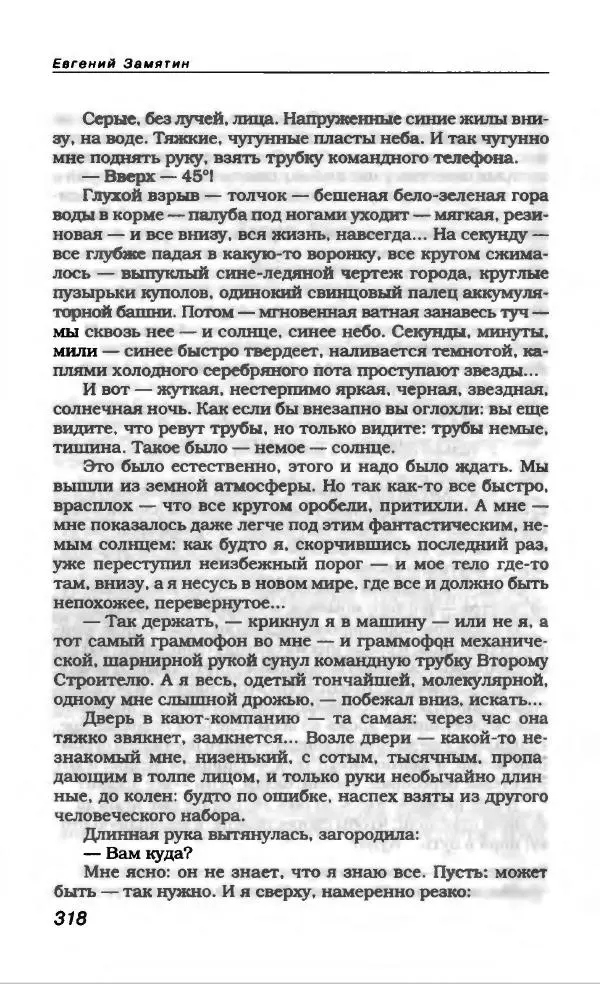 Евгений Замятин - Замятин Евгений - Страница № 330