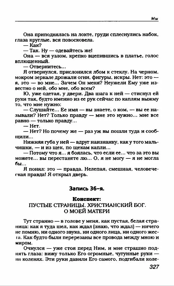 Евгений Замятин - Замятин Евгений - Страница № 339